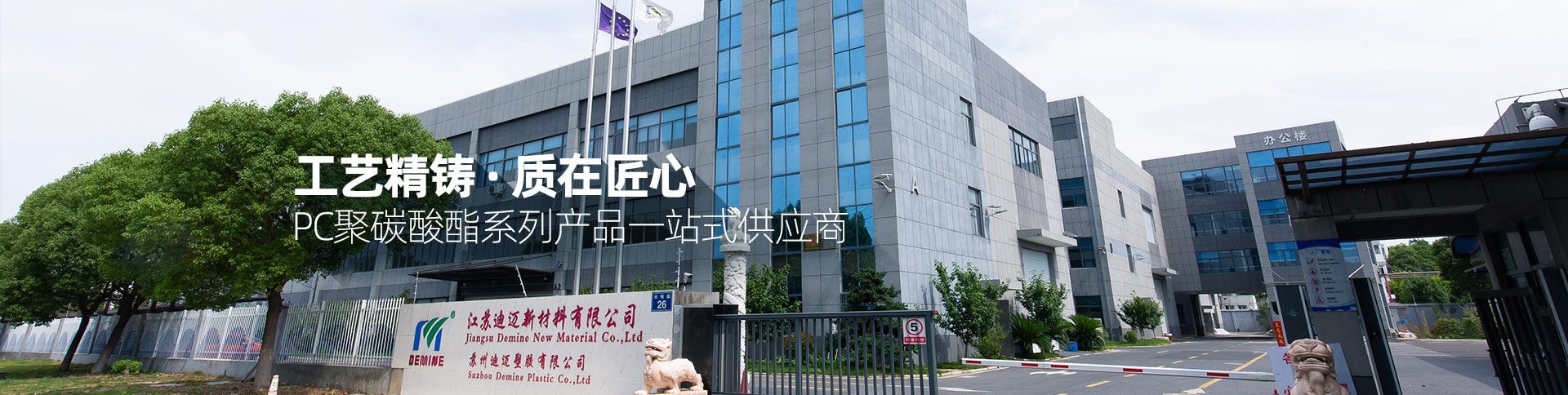 迪邁-PC聚碳酸酯系列產(chǎn)品一站式供應商